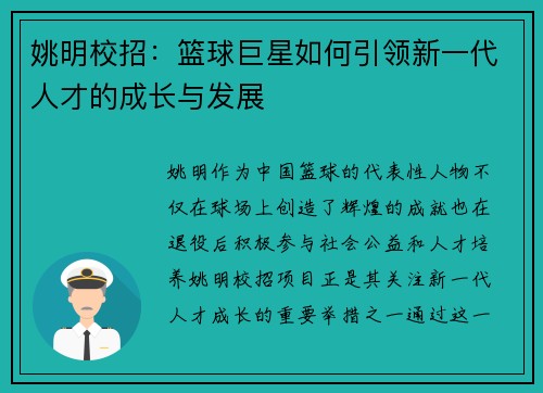 姚明校招：篮球巨星如何引领新一代人才的成长与发展